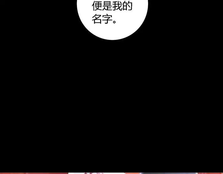第82话 她的名字便是我的名字 第88页