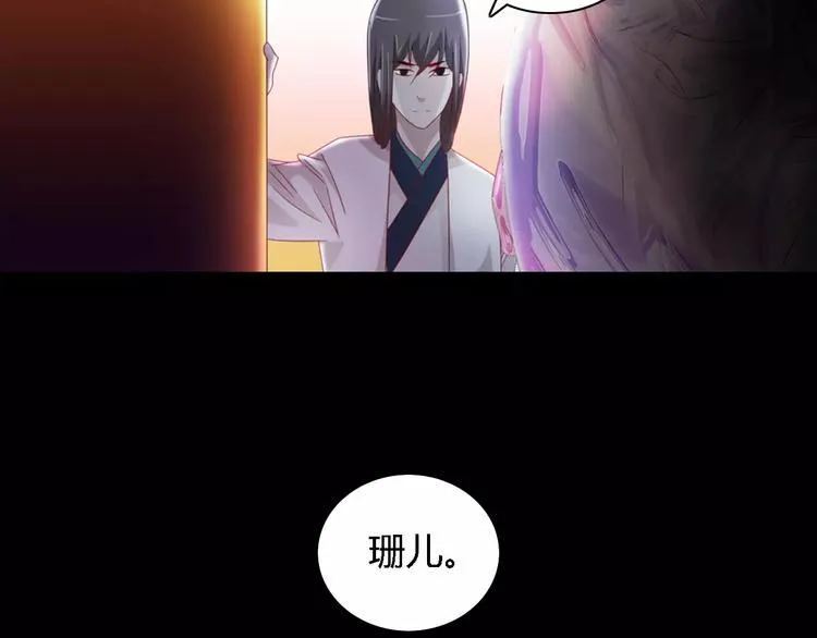 第82话 她的名字便是我的名字 第90页