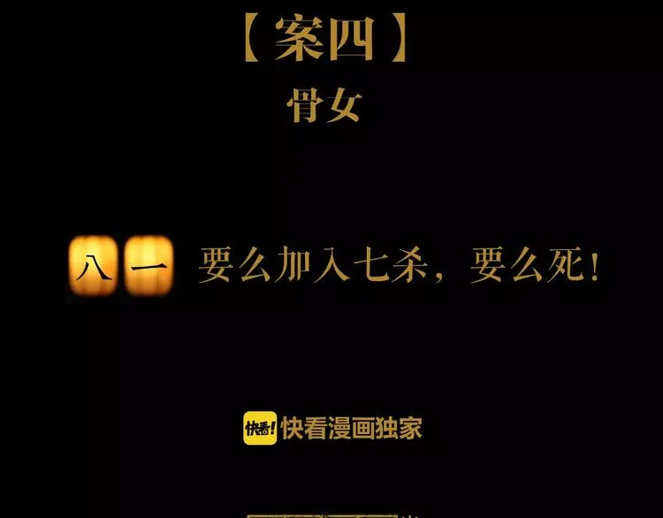 第81话 要么加入七杀，要么死 第2页