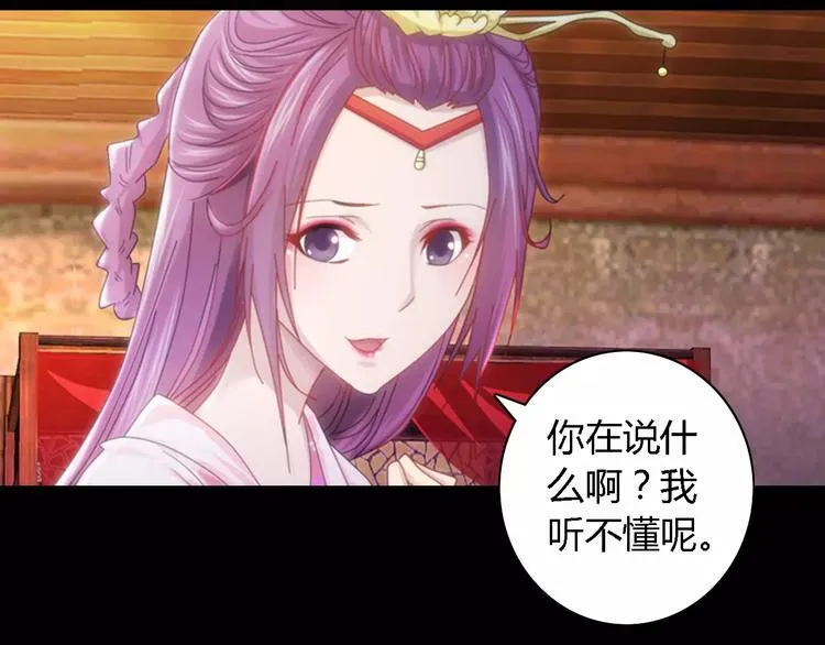 第81话 要么加入七杀，要么死 第4页