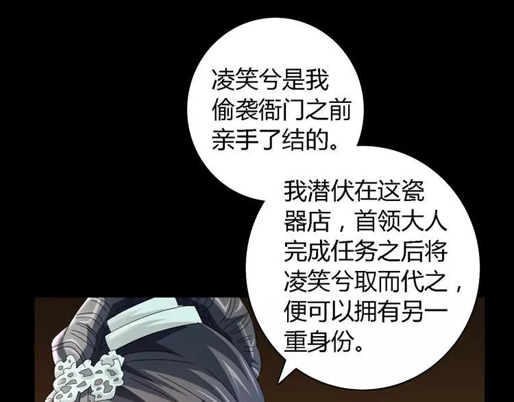 第81话 要么加入七杀，要么死 第17页