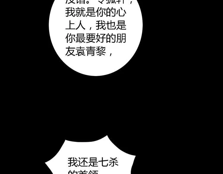 第81话 要么加入七杀，要么死 第22页