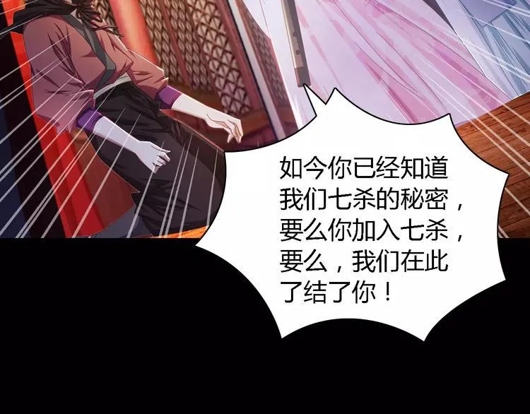 第81话 要么加入七杀，要么死 第24页