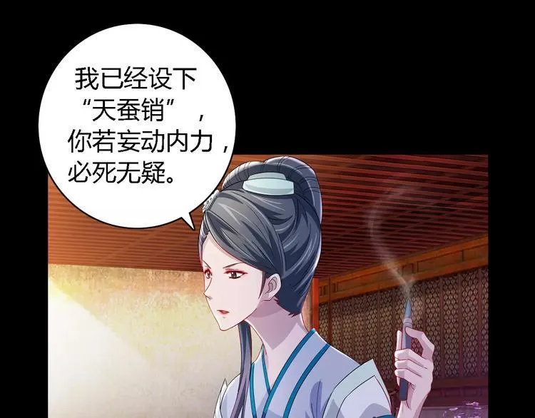 第81话 要么加入七杀，要么死 第25页