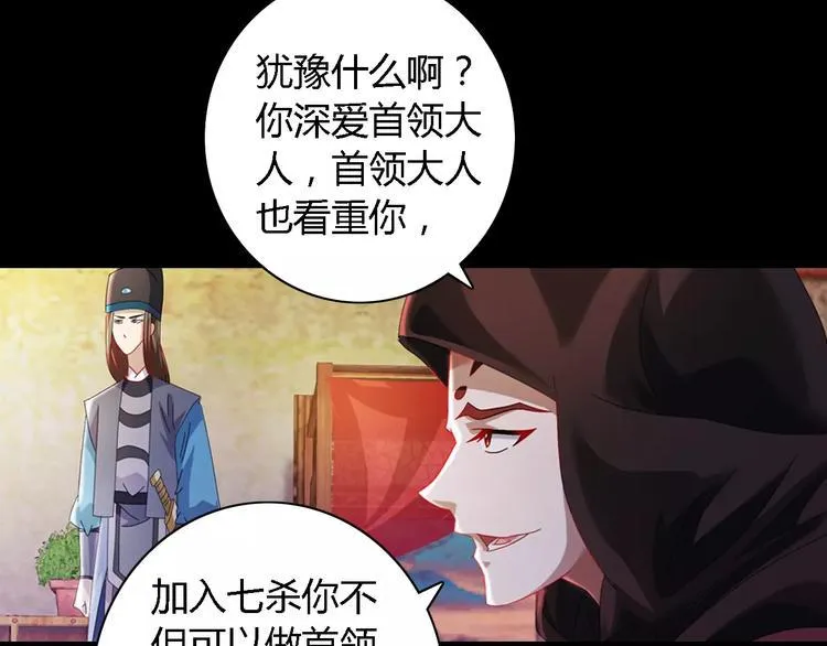 第81话 要么加入七杀，要么死 第27页