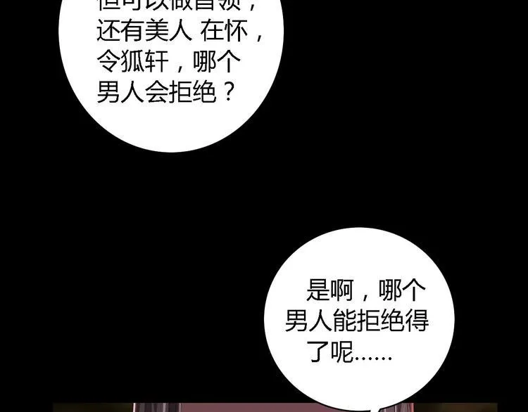 第81话 要么加入七杀，要么死 第28页