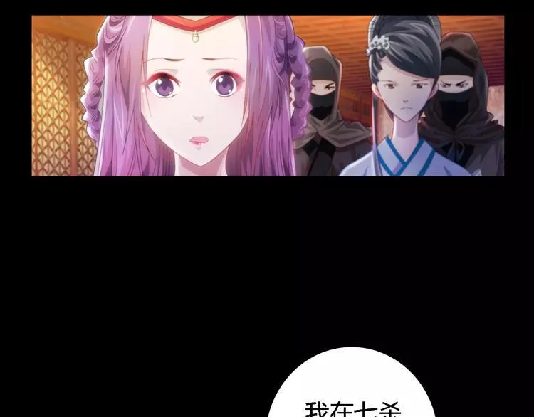 第81话 要么加入七杀，要么死 第31页