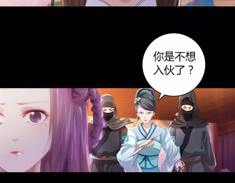第81话 要么加入七杀，要么死 第35页