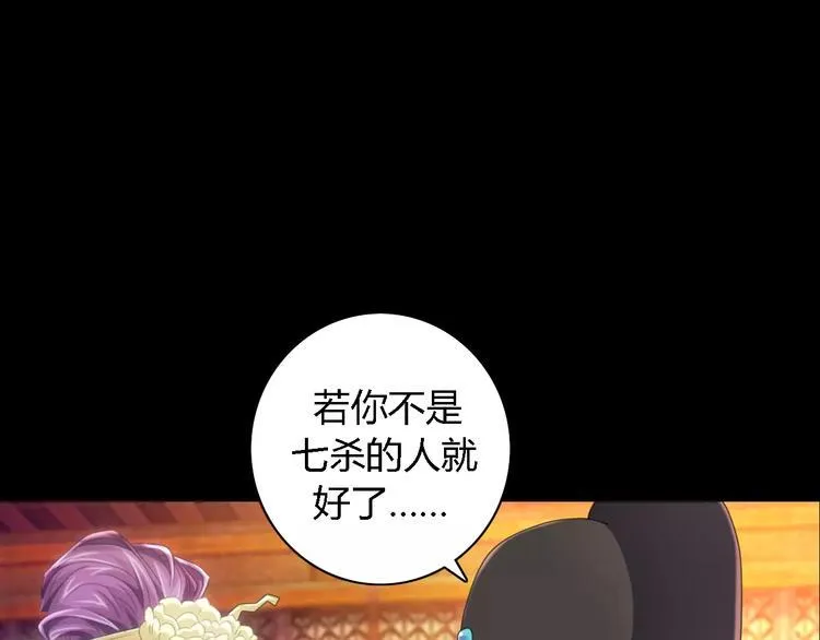 第81话 要么加入七杀，要么死 第36页