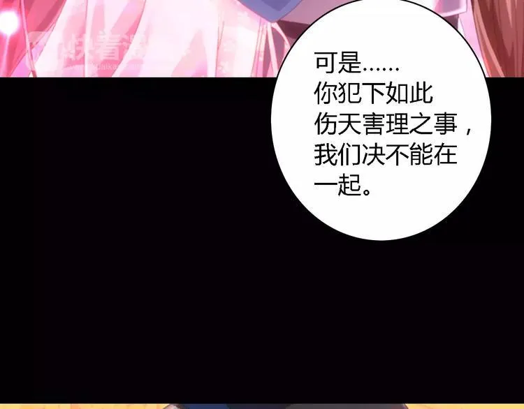 第81话 要么加入七杀，要么死 第40页
