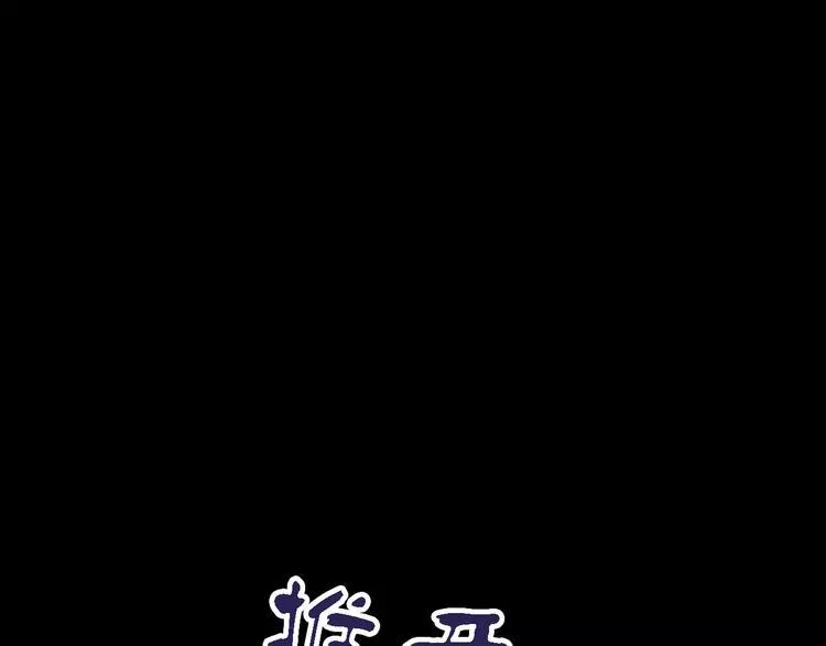 第81话 要么加入七杀，要么死 第45页