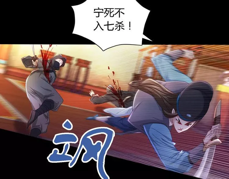 第81话 要么加入七杀，要么死 第51页