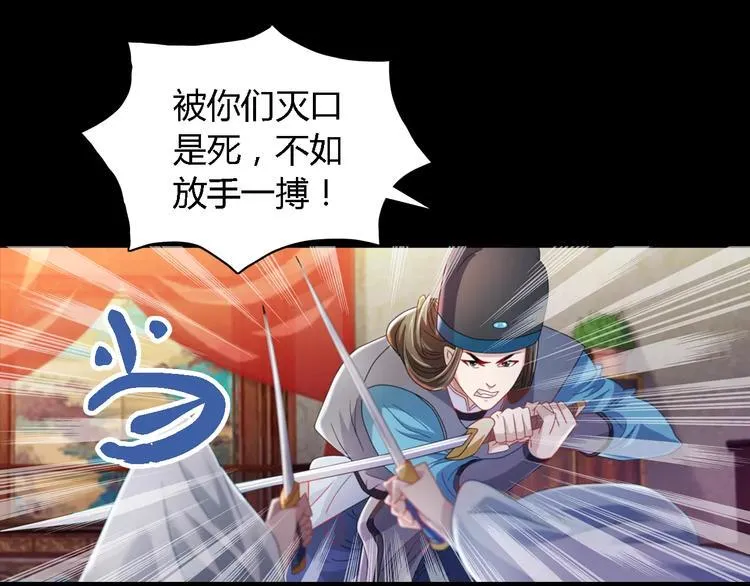 第81话 要么加入七杀，要么死 第53页