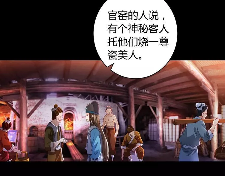 第80话 你终究是骗了我 第68页