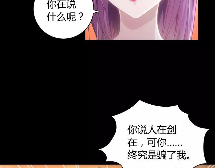 第80话 你终究是骗了我 第83页