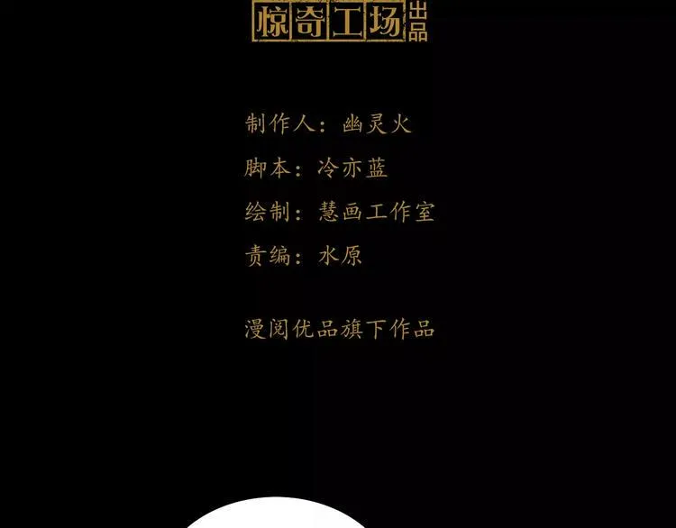 第79话 “骨女”就是你吧？ 第3页