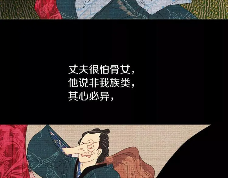 第79话 “骨女”就是你吧？ 第15页
