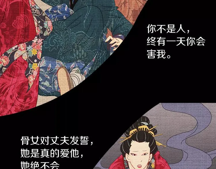 第79话 “骨女”就是你吧？ 第16页