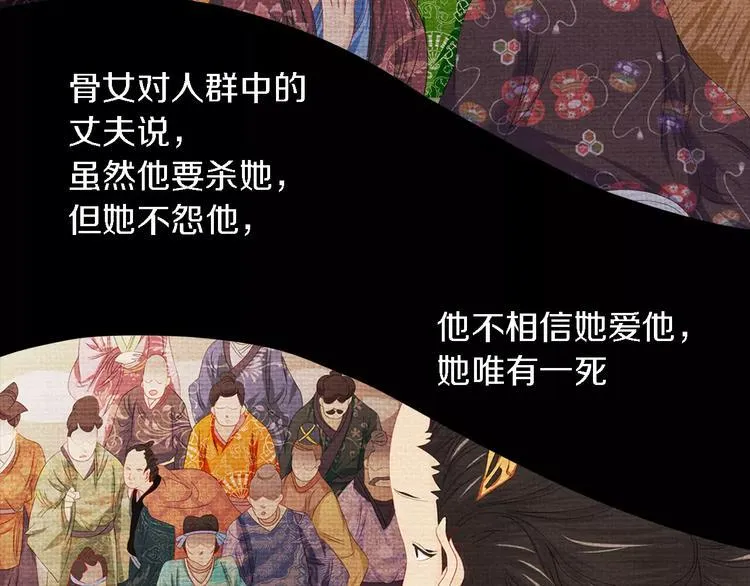 第79话 “骨女”就是你吧？ 第22页