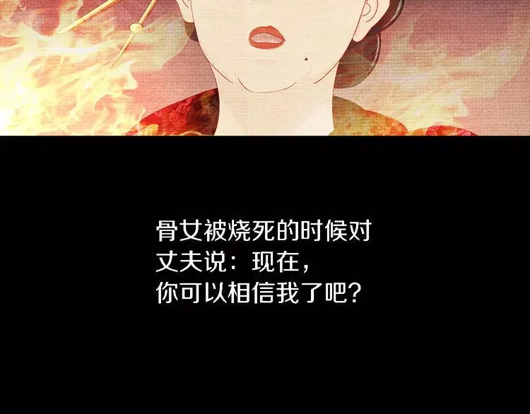 第79话 “骨女”就是你吧？ 第24页