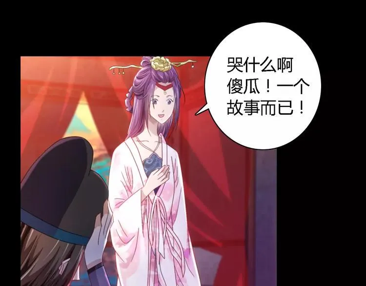 第79话 “骨女”就是你吧？ 第27页
