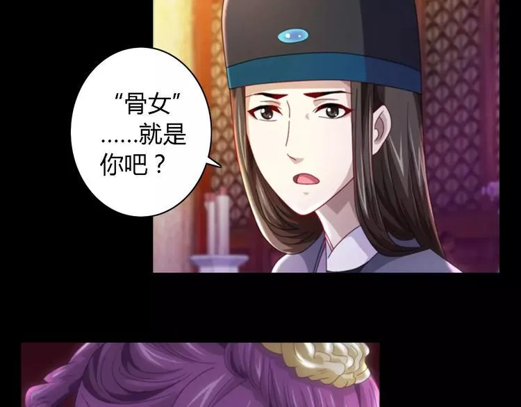 第79话 “骨女”就是你吧？ 第33页
