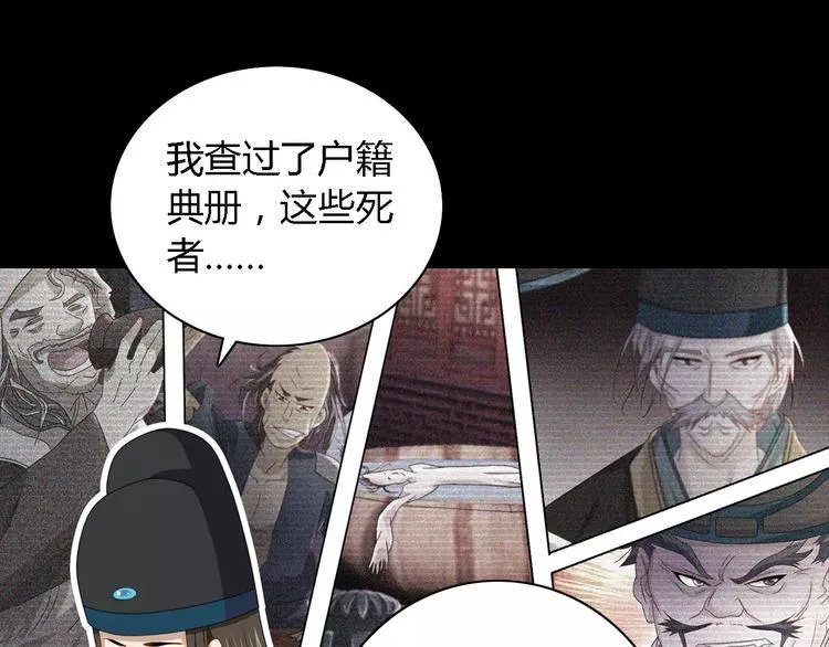第79话 “骨女”就是你吧？ 第37页