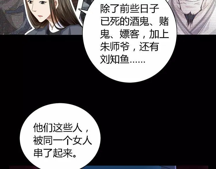 第79话 “骨女”就是你吧？ 第38页