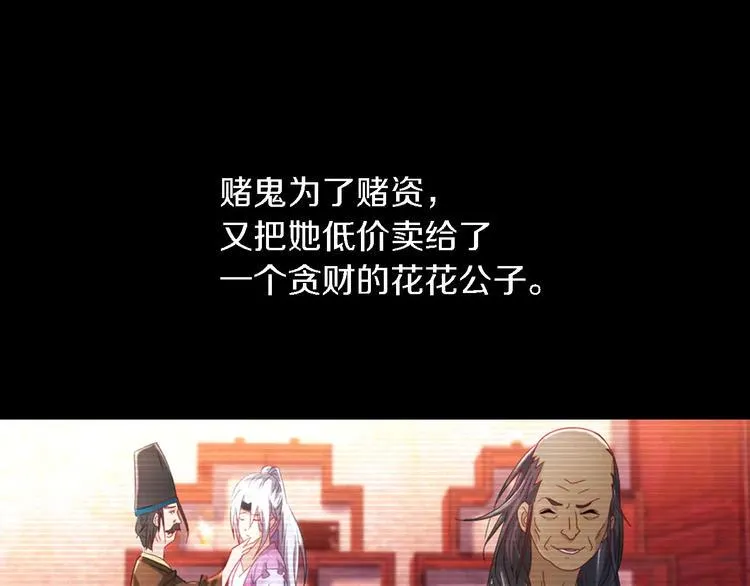 第79话 “骨女”就是你吧？ 第56页