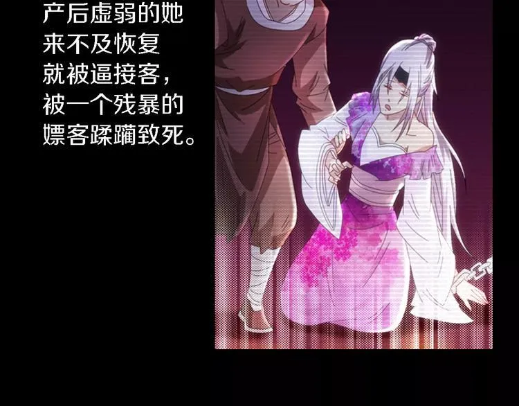 第79话 “骨女”就是你吧？ 第61页