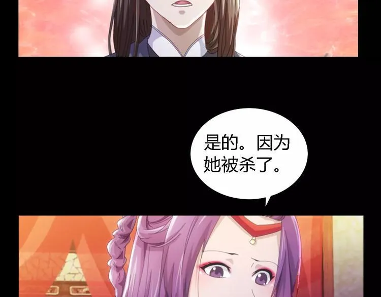 第79话 “骨女”就是你吧？ 第65页