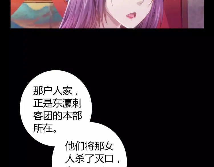 第79话 “骨女”就是你吧？ 第66页