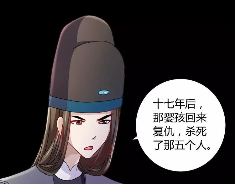 第79话 “骨女”就是你吧？ 第69页