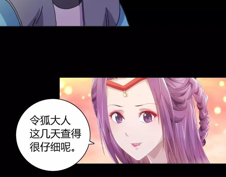 第79话 “骨女”就是你吧？ 第70页