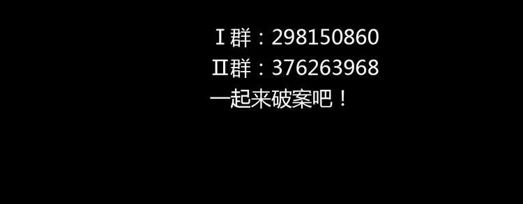 第79话 “骨女”就是你吧？ 第76页