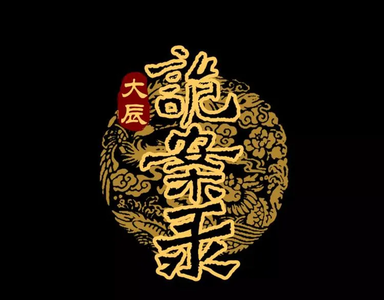 第78话 你终究是骗了我 第1页