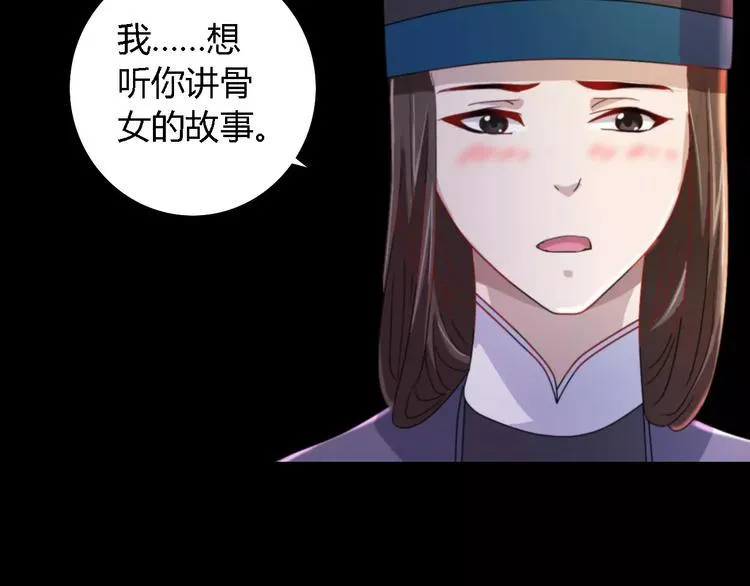 第78话 你终究是骗了我 第68页