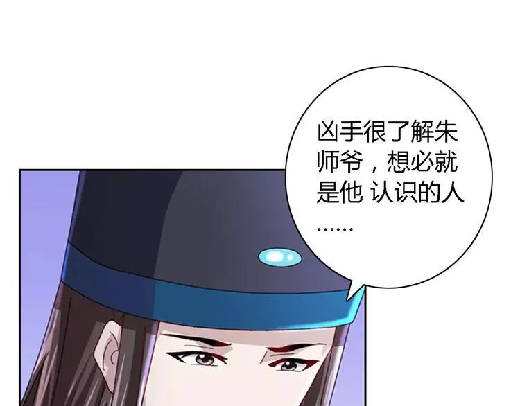 第77话 我答应你，人在剑在！ 第51页