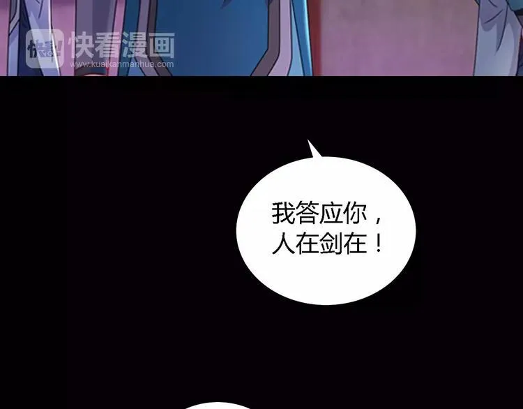 第77话 我答应你，人在剑在！ 第68页