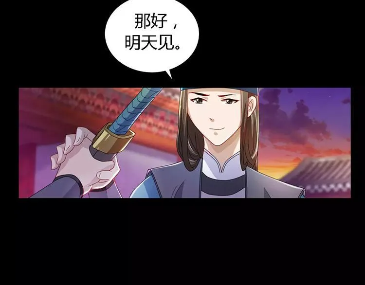 第77话 我答应你，人在剑在！ 第69页