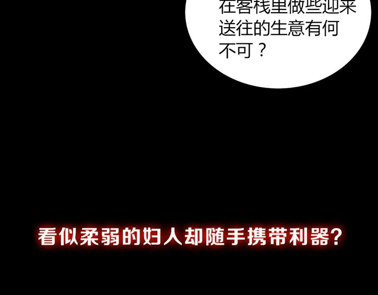 序章 龙安仙女汤池事件！ 第23页