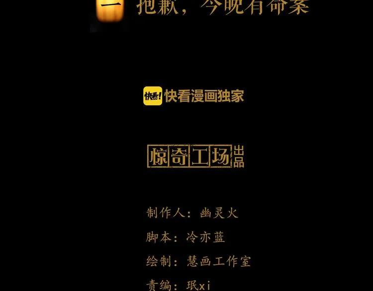 第1话 抱歉，今晚有谜团 第22页