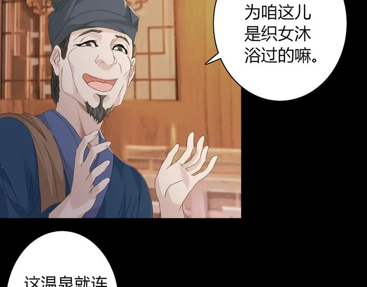 第1话 抱歉，今晚有谜团 第36页