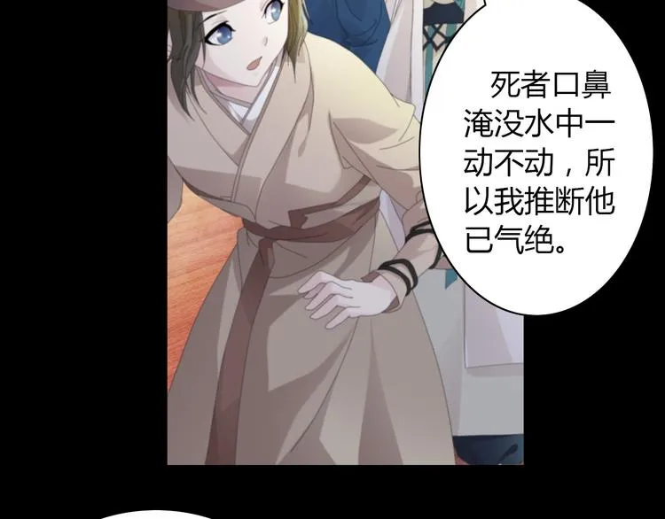 第1话 抱歉，今晚有谜团 第57页