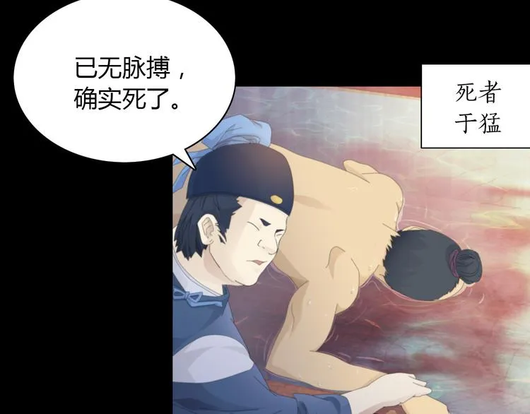 第1话 抱歉，今晚有谜团 第58页