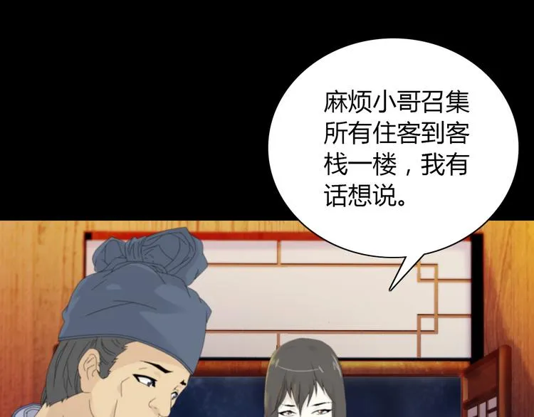 第1话 抱歉，今晚有谜团 第67页
