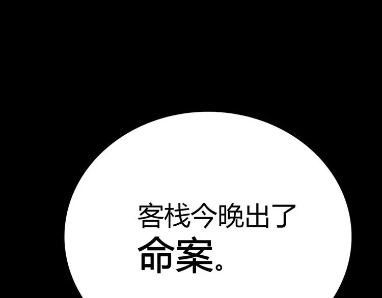 第1话 抱歉，今晚有谜团 第72页