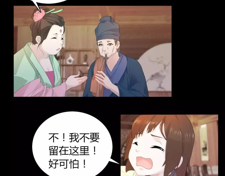 第2话 那人就在我们之间 第11页
