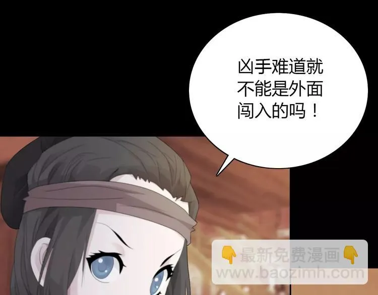第2话 那人就在我们之间 第30页