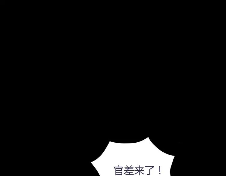 第2话 那人就在我们之间 第80页